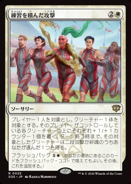画像1: 【MtG】練習を積んだ攻撃【R】SOS-0025 (1)