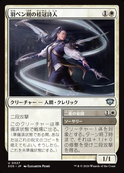 画像1: 【MtG】羽ペン剣の桂冠詩人【U】SOS-0027 (1)