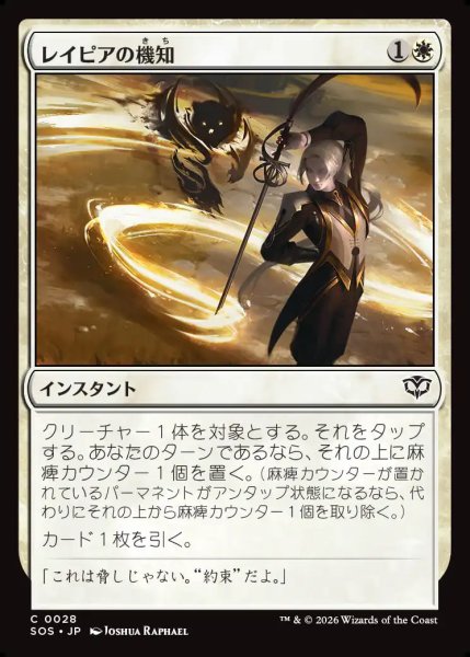 画像1: 【MtG】レイピアの機知【C】SOS-0028 (1)