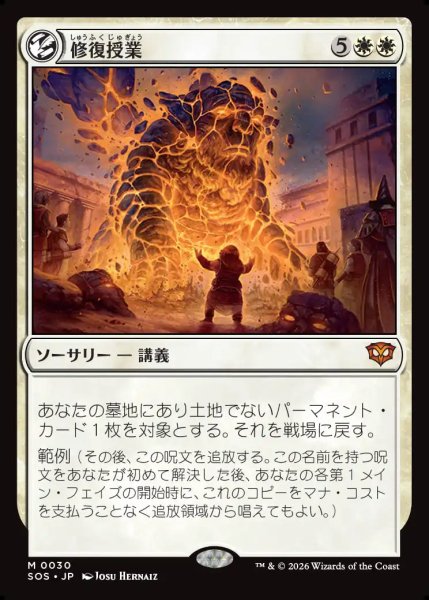 画像1: 【MtG】修復授業【M】SOS-0030 (1)