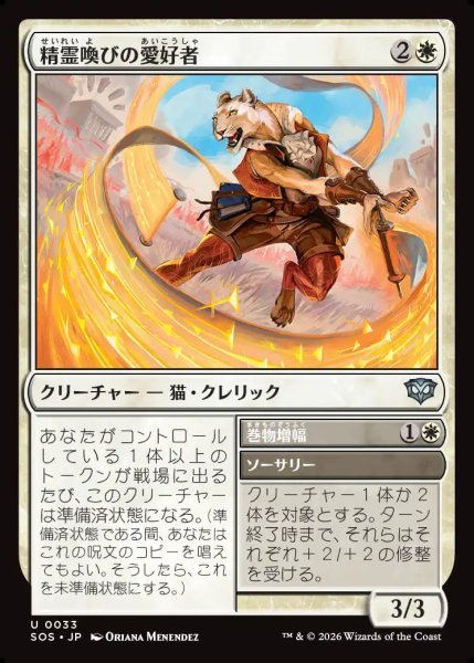 画像1: 【MtG】精霊喚びの愛好者【U】SOS-0033 (1)