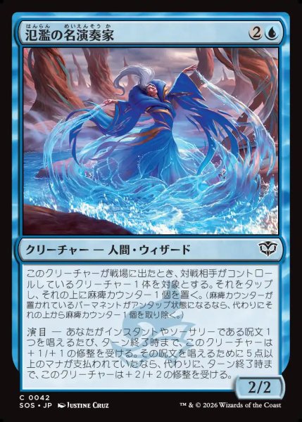 画像1: 【MtG】氾濫の名演奏家【C】SOS-0042 (1)