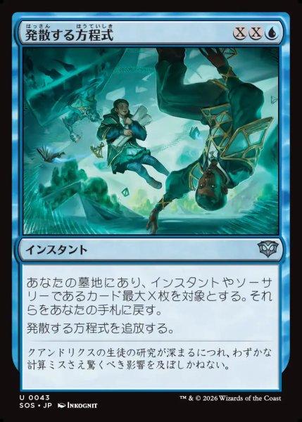画像1: 【MtG】発散する方程式【U】SOS-0043 (1)