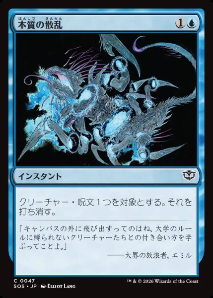 画像1: 【MtG】本質の散乱【C】SOS-0047 (1)