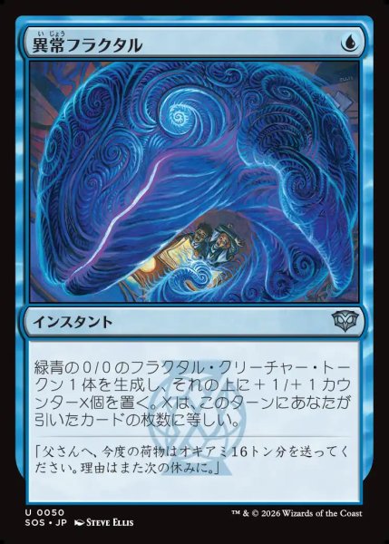 画像1: 【MtG】異常フラクタル【U】SOS-0050 (1)