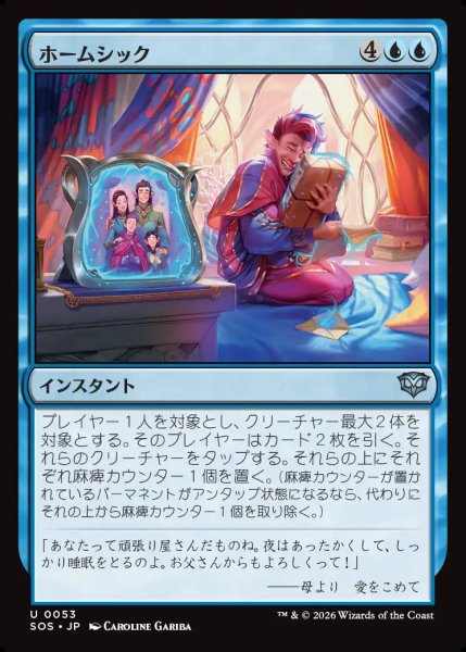 画像1: 【MtG】ホームシック【U】SOS-0053 (1)