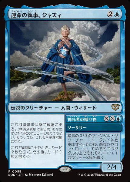 画像1: 【MtG】運命の執事、ジャズィ【R】SOS-0055 (1)
