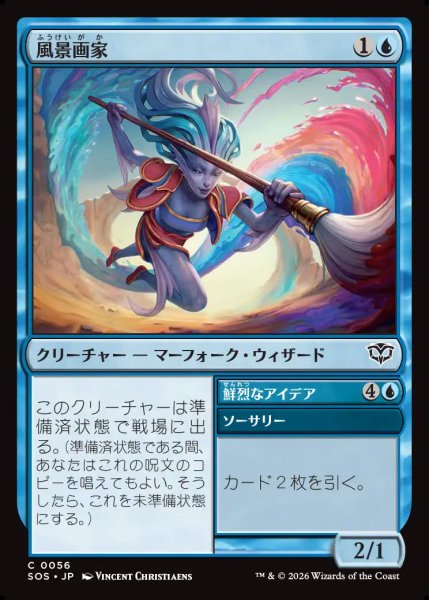 画像1: 【MtG】風景画家【C】SOS-0056 (1)