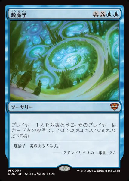 画像1: 【MtG】数魔学【M】SOS-0058 (1)