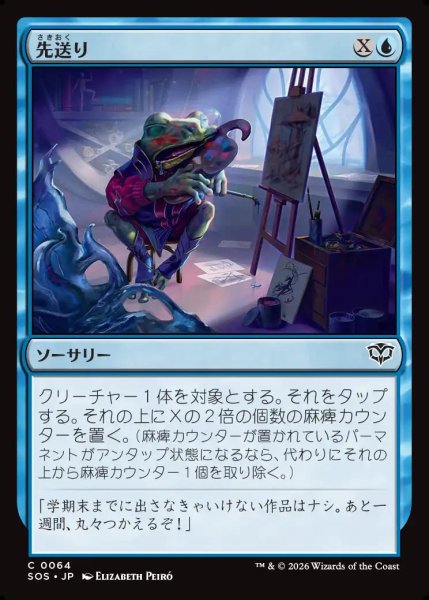 画像1: 【MtG】先送り【C】SOS-0064 (1)