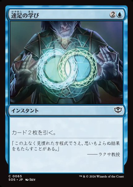 画像1: 【MtG】速足の学び【C】SOS-0065 (1)