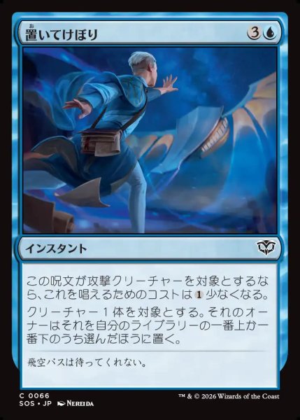 画像1: 【MtG】置いてけぼり【C】SOS-0066 (1)