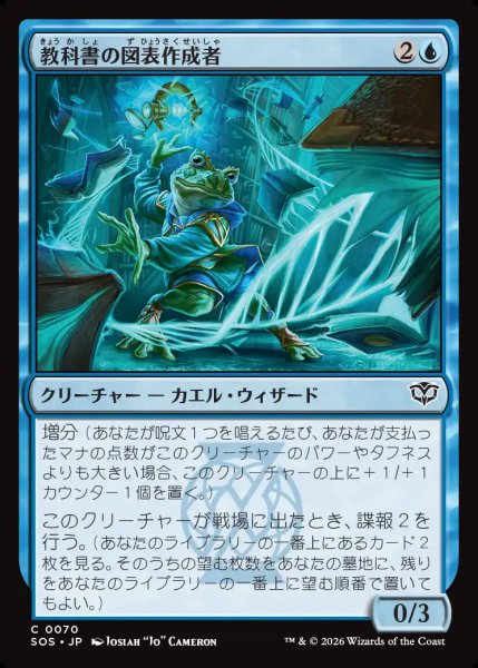 画像1: 【MtG】教科書の図表作成者【C】SOS-0070 (1)