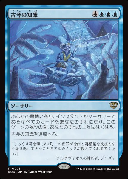 画像1: 【MtG】古今の知識【R】SOS-0071 (1)
