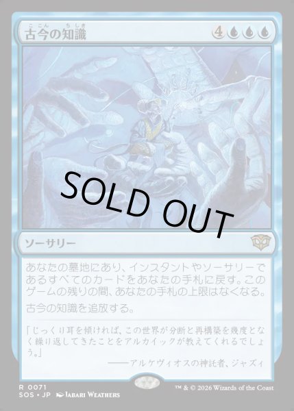 画像1: 【MtG】古今の知識【R】SOS-0071[FOIL] (1)