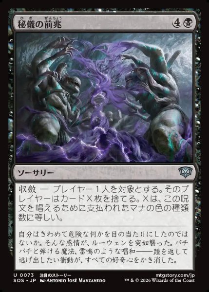 画像1: 【MtG】秘儀の前兆【U】SOS-0073 (1)