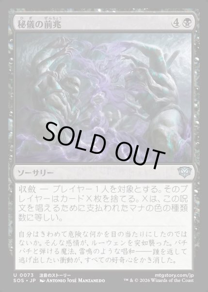 画像1: 【MtG】秘儀の前兆【U】SOS-0073[FOIL] (1)