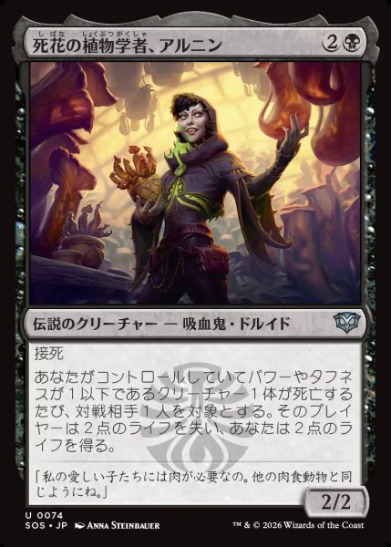 画像1: 【MtG】死花の植物学者、アルニン【U】SOS-0074 (1)