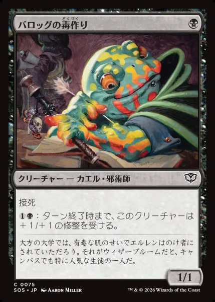 画像1: 【MtG】バロッグの毒作り【C】SOS-0075 (1)