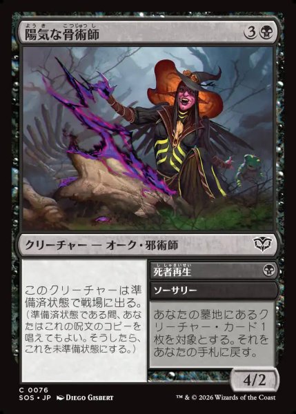 画像1: 【MtG】陽気な骨術師【C】SOS-0076 (1)