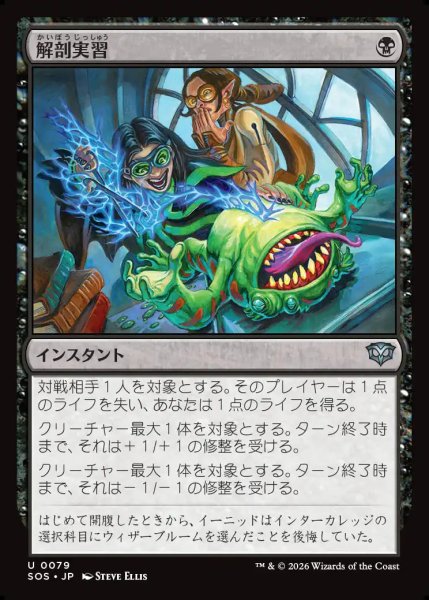画像1: 【MtG】解剖実習【U】SOS-0079 (1)