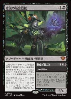 MtG】観念の名誉教授【M】SOS-0045[FOIL]マジック：ザ・ギャザリング