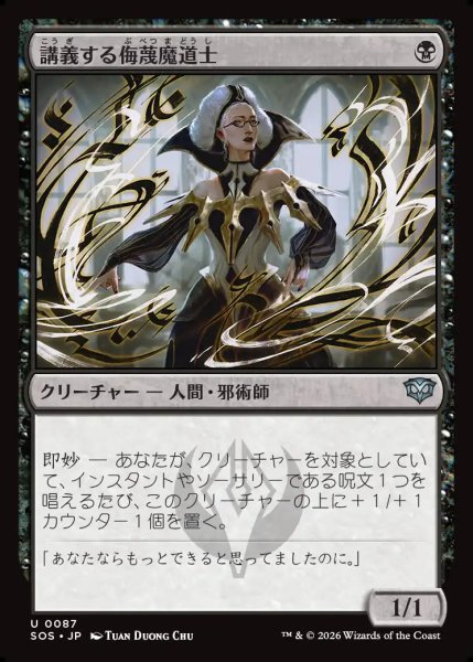 画像1: 【MtG】講義する侮蔑魔道士【U】SOS-0087 (1)
