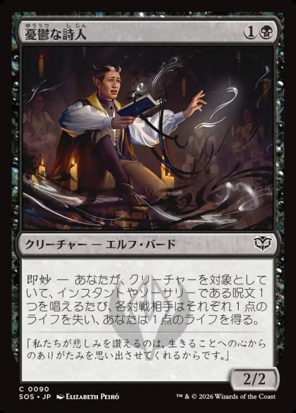 画像1: 【MtG】憂鬱な詩人【C】SOS-0090 (1)