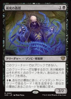 MtG】デリアン・フェル教授【M】SOS-0214[FOIL] - C-labo OnlineShop
