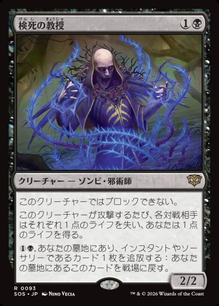 画像1: 【MtG】検死の教授【R】SOS-0093 (1)