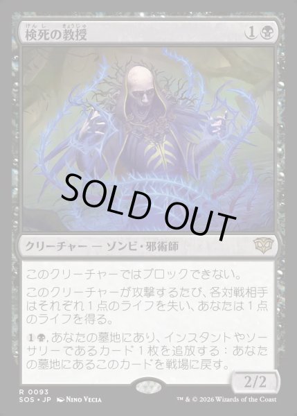 画像1: 【MtG】検死の教授【R】SOS-0093[FOIL] (1)
