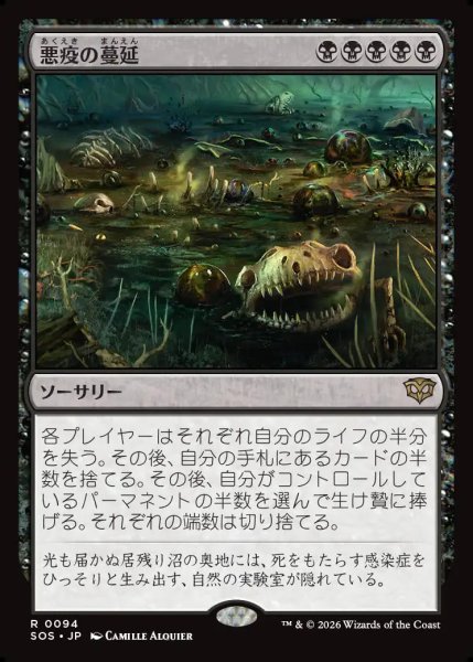 画像1: 【MtG】悪疫の蔓延【R】SOS-0094 (1)
