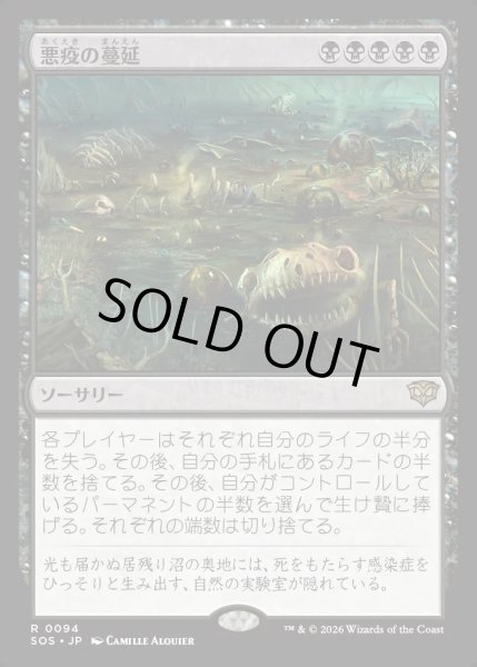 画像1: 【MtG】悪疫の蔓延【R】SOS-0094[FOIL] (1)