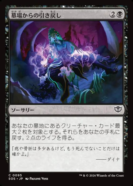 画像1: 【MtG】墓場からの引き戻し【C】SOS-0095 (1)