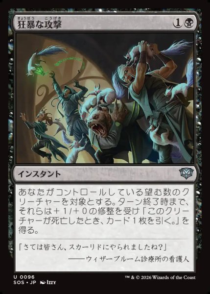 画像1: 【MtG】狂暴な攻撃【U】SOS-0096 (1)