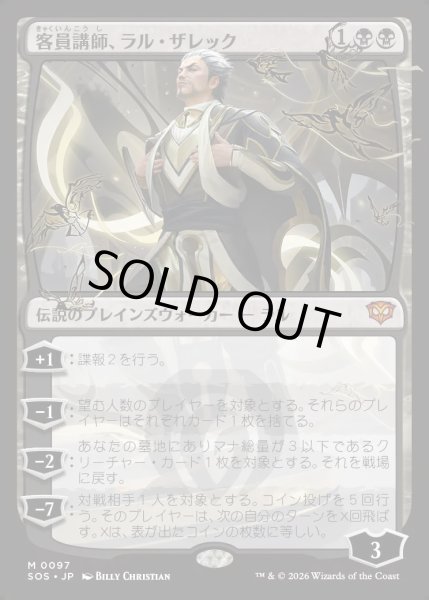 画像1: 【MtG】客員講師、ラル・ザレック【M】SOS-0097[FOIL] (1)
