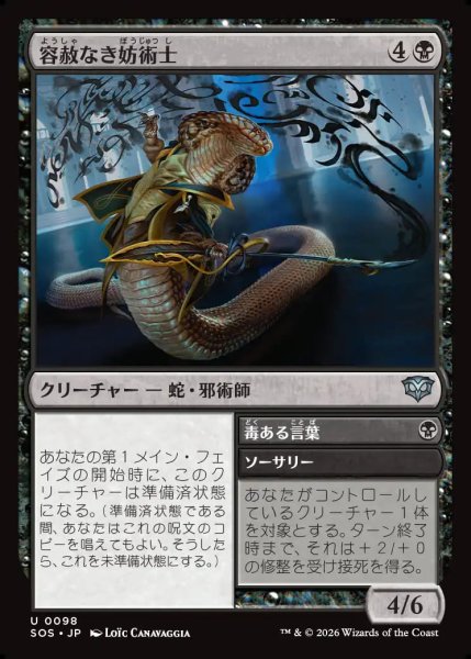 画像1: 【MtG】容赦なき妨術士【U】SOS-0098 (1)