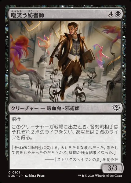 画像1: 【MtG】嘲笑う妨書師【C】SOS-0101 (1)