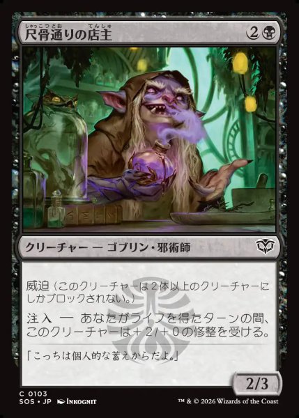 画像1: 【MtG】尺骨通りの店主【C】SOS-0103 (1)