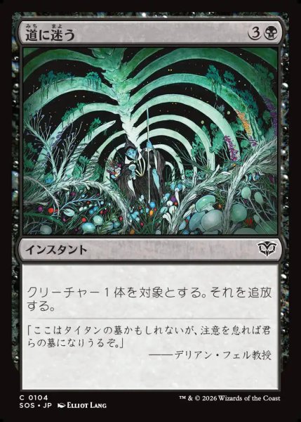 画像1: 【MtG】道に迷う【C】SOS-0104 (1)