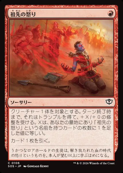 画像1: 【MtG】祖先の怒り【C】SOS-0106 (1)