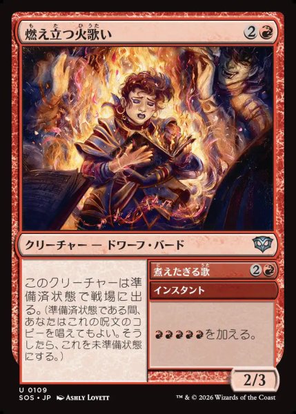 画像1: 【MtG】燃え立つ火歌い【U】SOS-0109 (1)