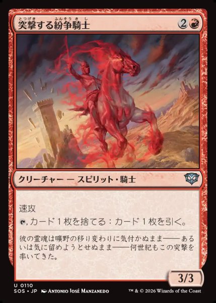 画像1: 【MtG】突撃する紛争騎士【U】SOS-0110 (1)