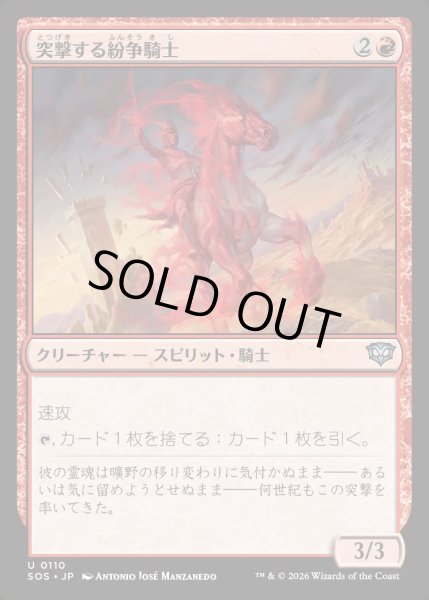 画像1: 【MtG】突撃する紛争騎士【U】SOS-0110[FOIL] (1)