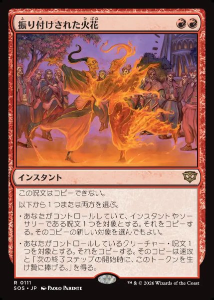 画像1: 【MtG】振り付けされた火花【R】SOS-0111 (1)