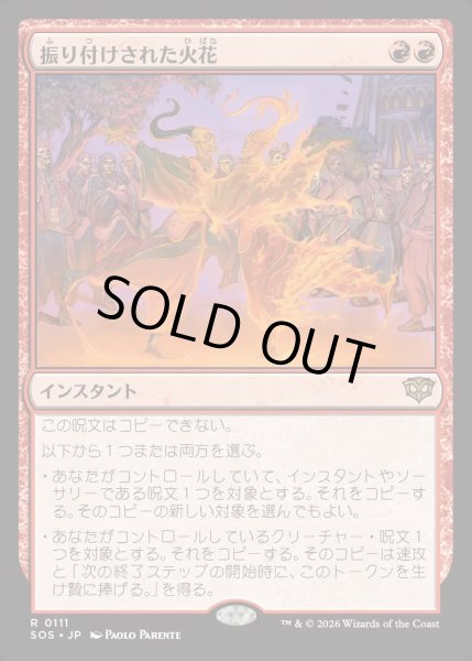 画像1: 【MtG】振り付けされた火花【R】SOS-0111[FOIL] (1)