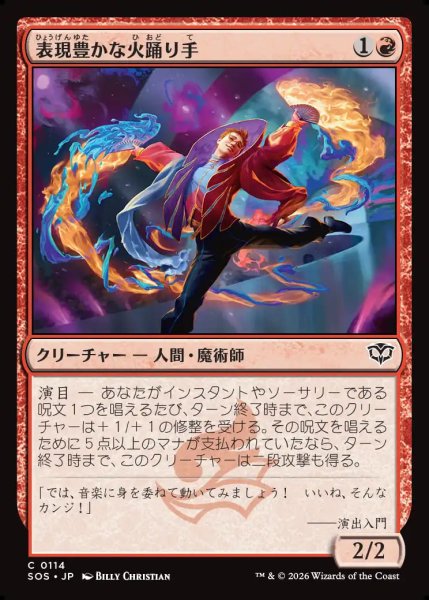 画像1: 【MtG】表現豊かな火踊り手【C】SOS-0114 (1)
