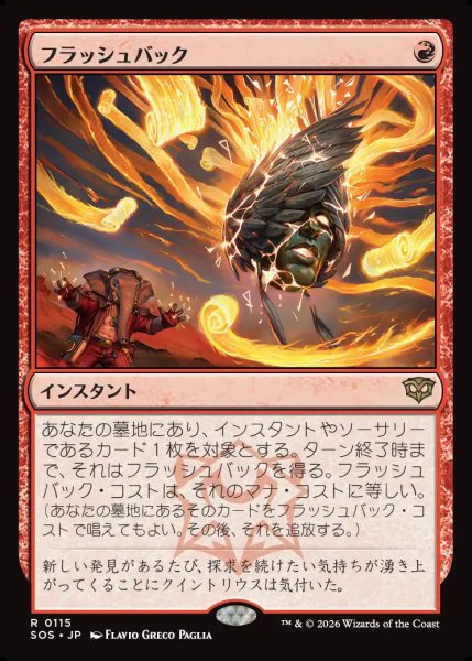 画像1: 【MtG】フラッシュバック【R】SOS-0115 (1)