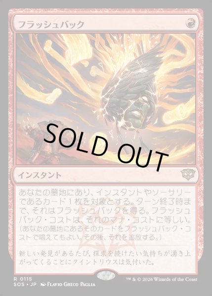 画像1: 【MtG】フラッシュバック【R】SOS-0115[FOIL] (1)