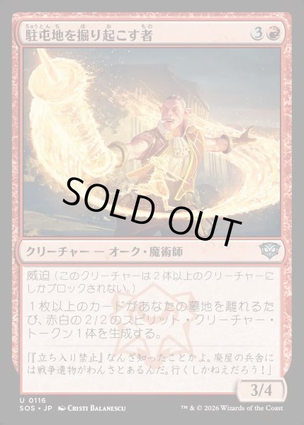 画像1: 【MtG】駐屯地を掘り起こす者【U】SOS-0116[FOIL] (1)